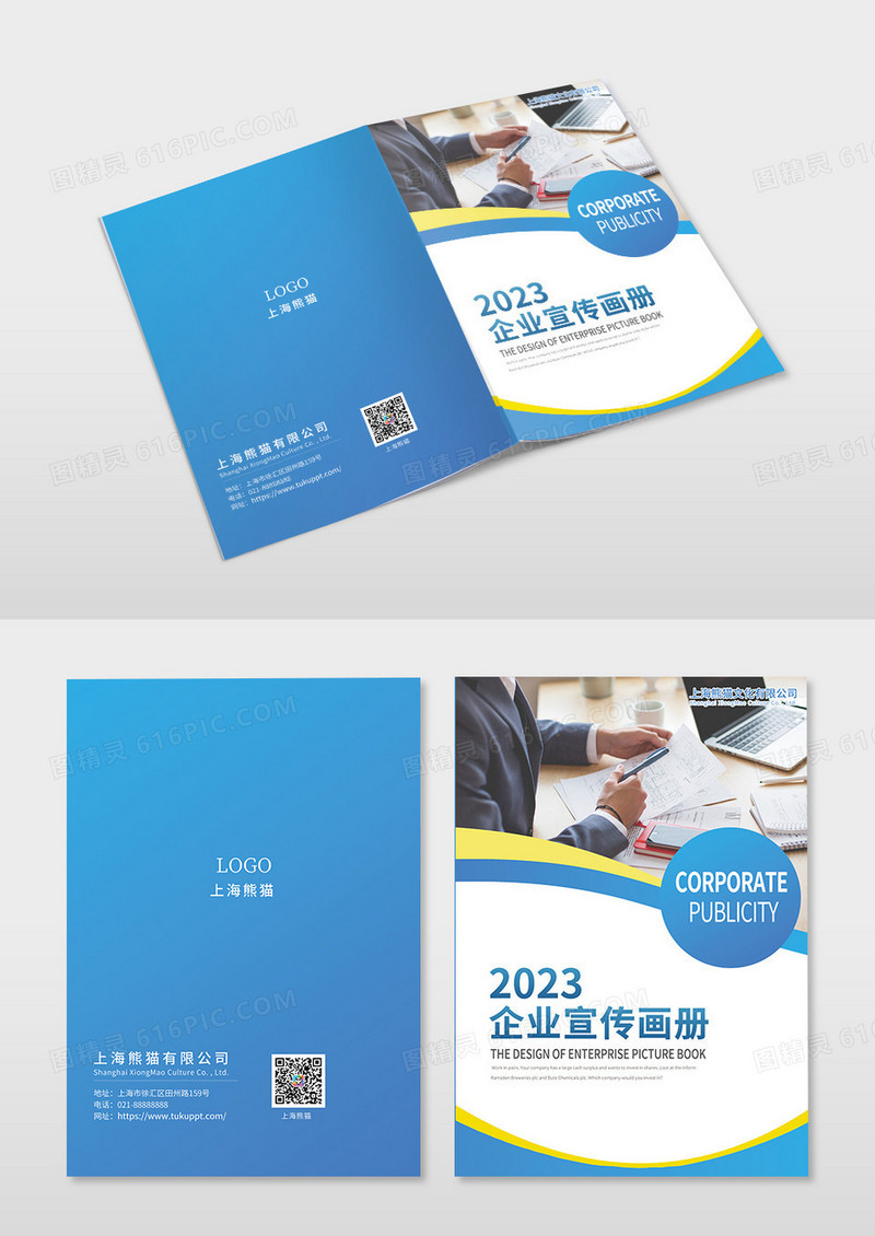 蓝色简约商务渐变企业宣传册公司企业画册封面